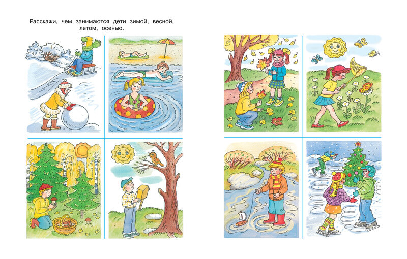 Что нас окружает (4-5 лет) — фото 1