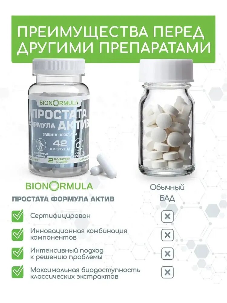 Витамины для мужчин для профилактики простатита Простата Формула Актив для восстановление эрекции, Bionormula 42шт — фото 1