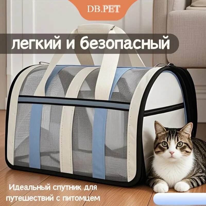 Сумка переноска с жестким каркасом для кошек и собак, большая вместимость, складная. DB PET