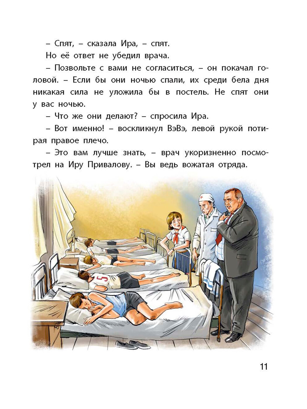 Книга Тайна Фенимора — фото 1