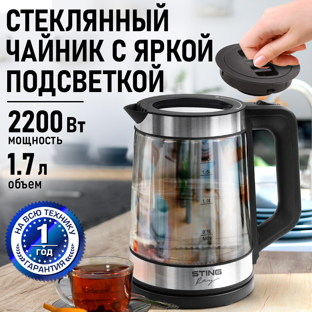 Электрический чайник STINGRAY ST-KT3007B черный жемчуг с подсветкой , 1,7 л