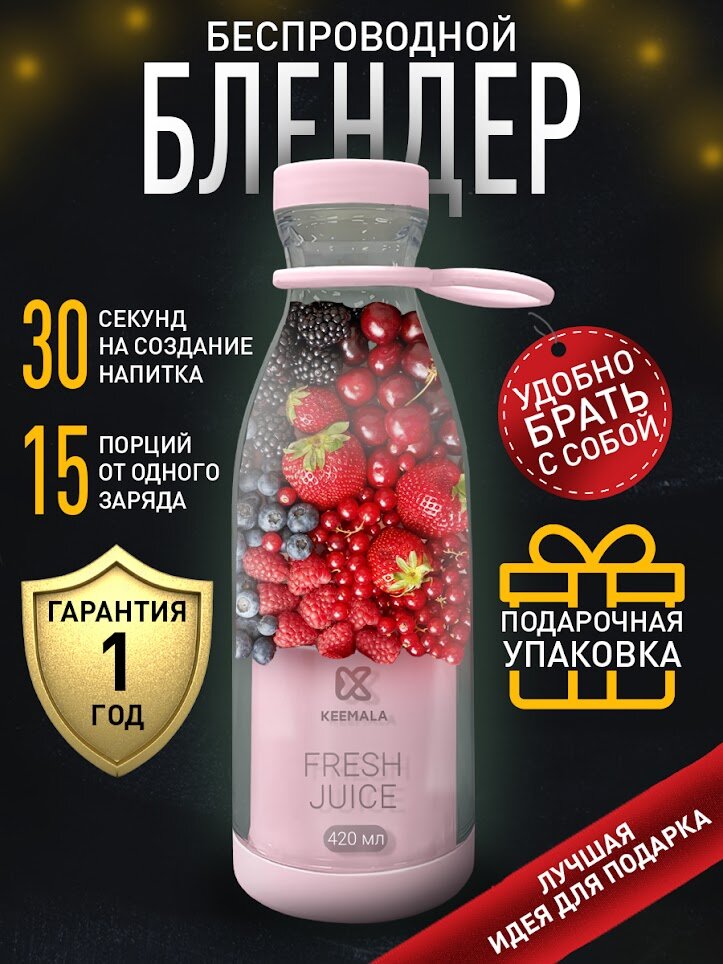 Мини блендер Блендер для смузи Портативный блендер беспроводной