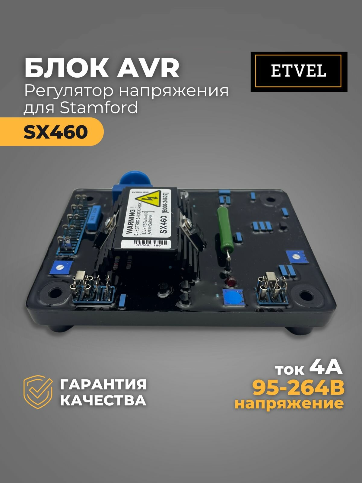 SX460 AVR Регулятор напряжения для Stamford