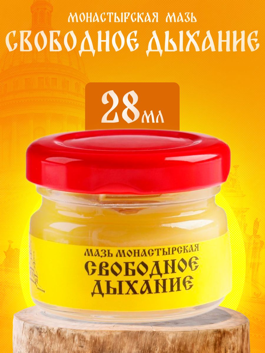 Мазь Монастырская Бизорюк Свободное дыхание, Архыз Премиум, стекло 28 мл.
