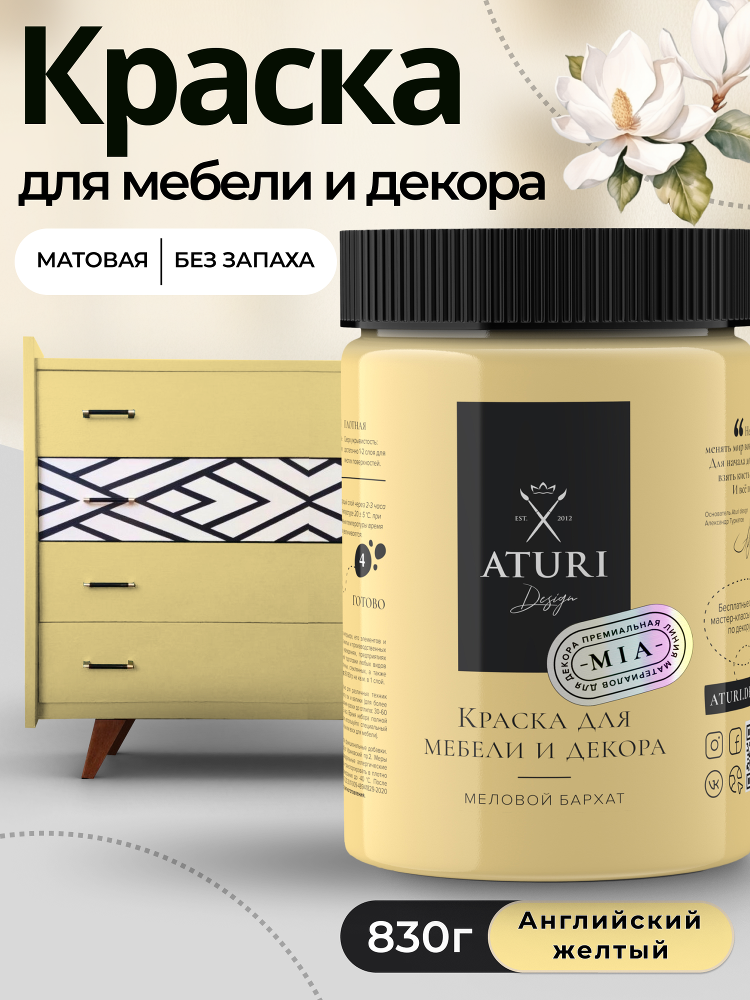Краска для мебели и дерева Aturi Design Mia 083 кг Английский желтый — меловая матовая быстросохнущая без запаха
