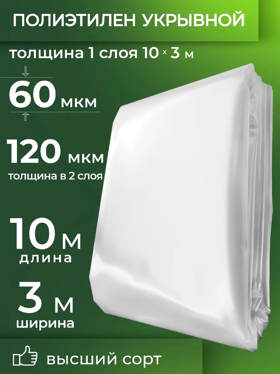 Пленка укрывная полиэтиленовая