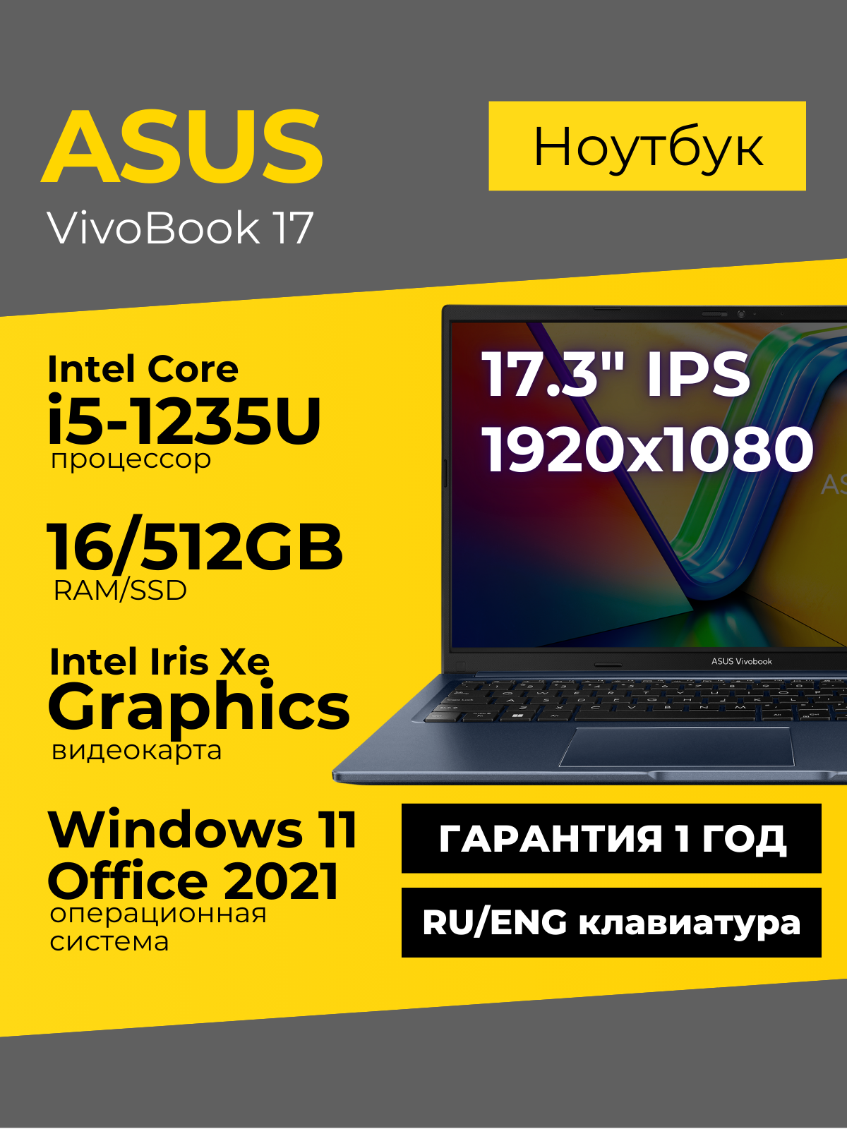 Ноутбук Asus Vivobook 17 17.3 IPS 1920x1080 Intel Core i5-1235U 16ГБ 512ГБ Intel Iris Xe Синий Windows 11+Office 2021