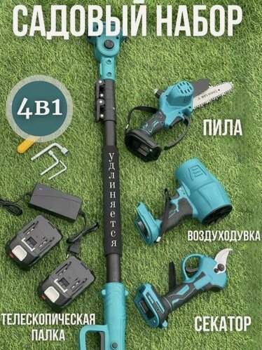 Изображение товара Аккумуляторный секатор сучкорез, пила штанга телескопическая, воздуходувка