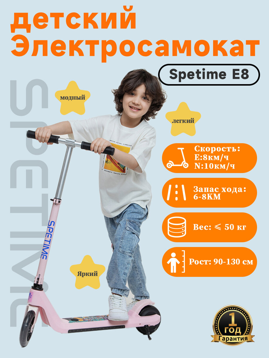 SPETIME E8 Pink Детский электрический самокат