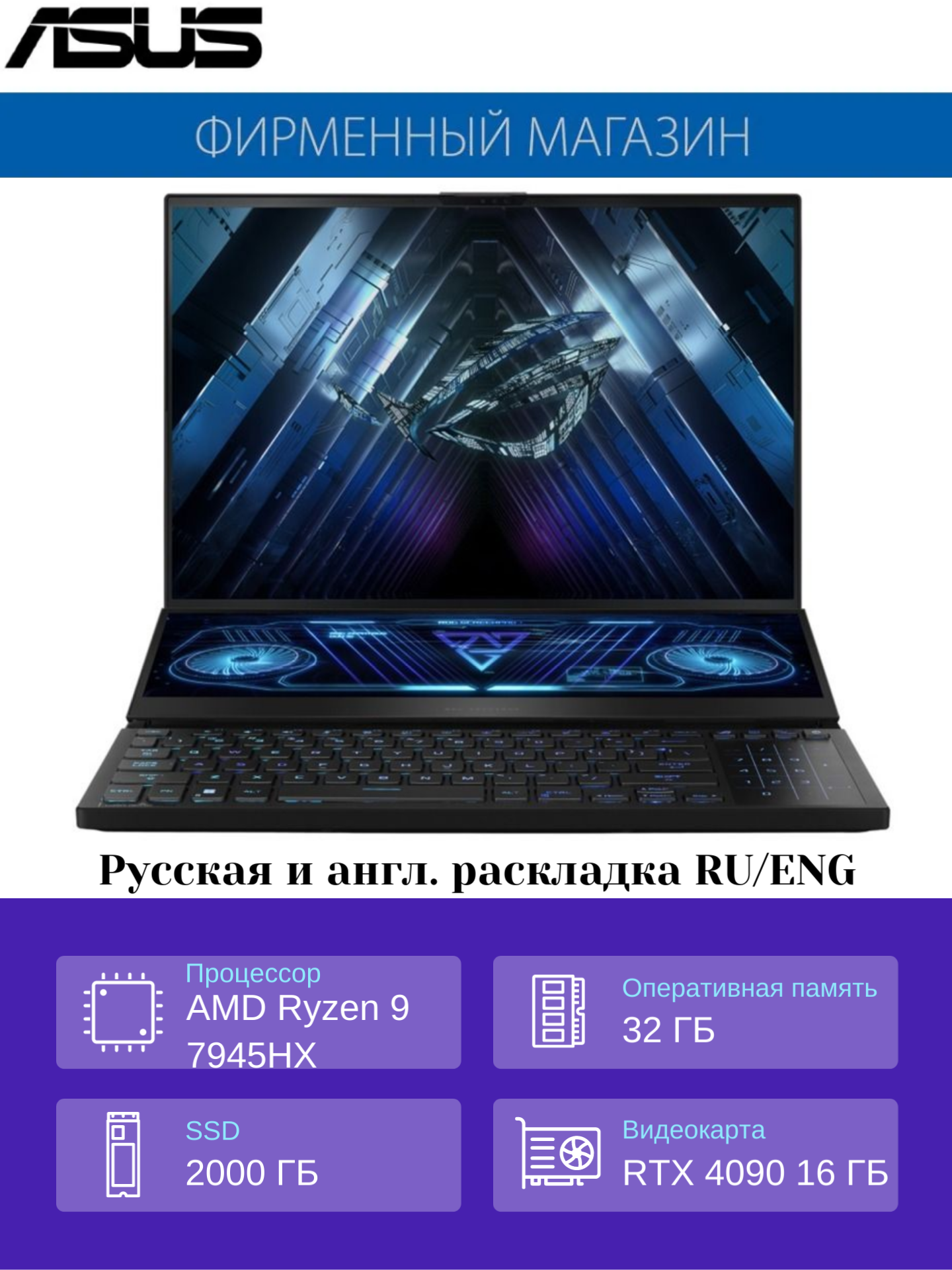 Игровой Ноутбук ASUS ROG Zephyrus Duo GX650PY-NM083W Ryzen 9-7945HX/32/2TB SSD/16"(2560x1600)mLED240Hz/RTX4090 16G/Win11