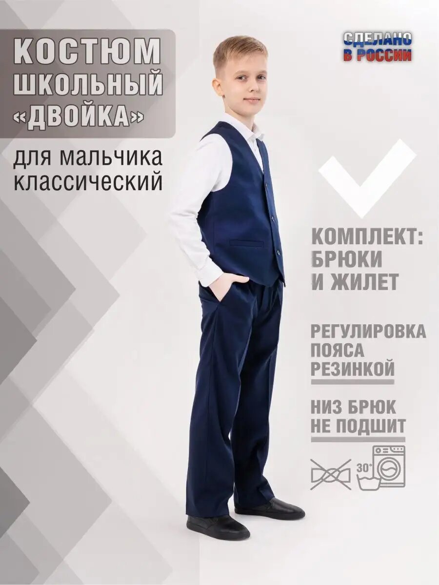 Комплект одежды Sophiano Костюм Школьный Sophiano 2025 размер 128 синий