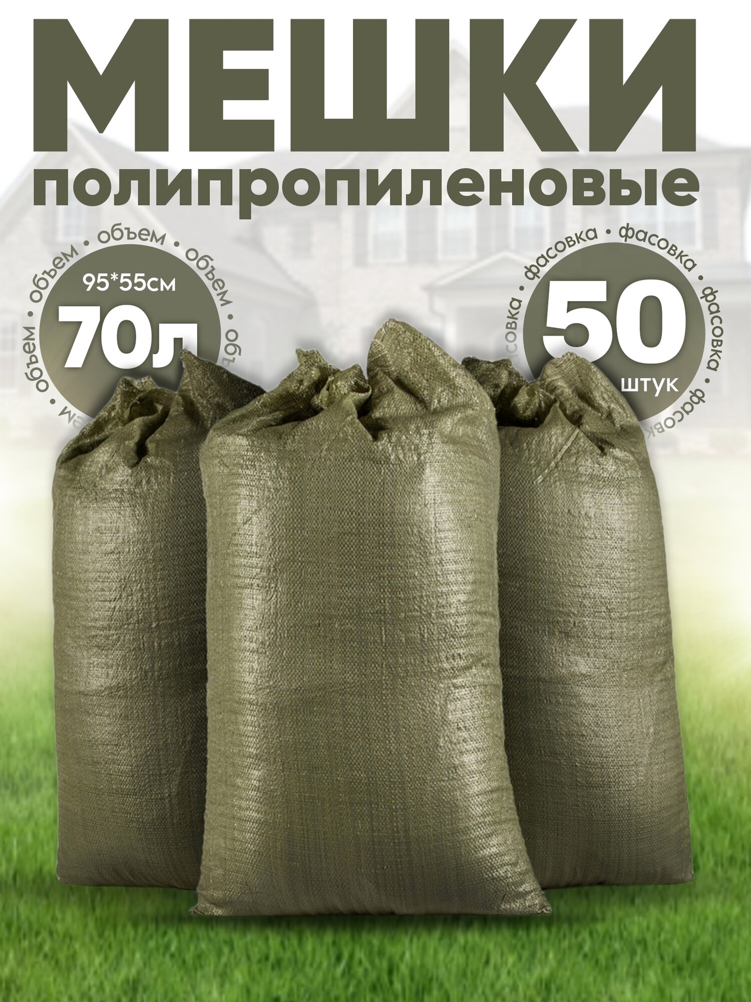 Мешок для строительного мусора зеленый 55см 95 см 50 шт