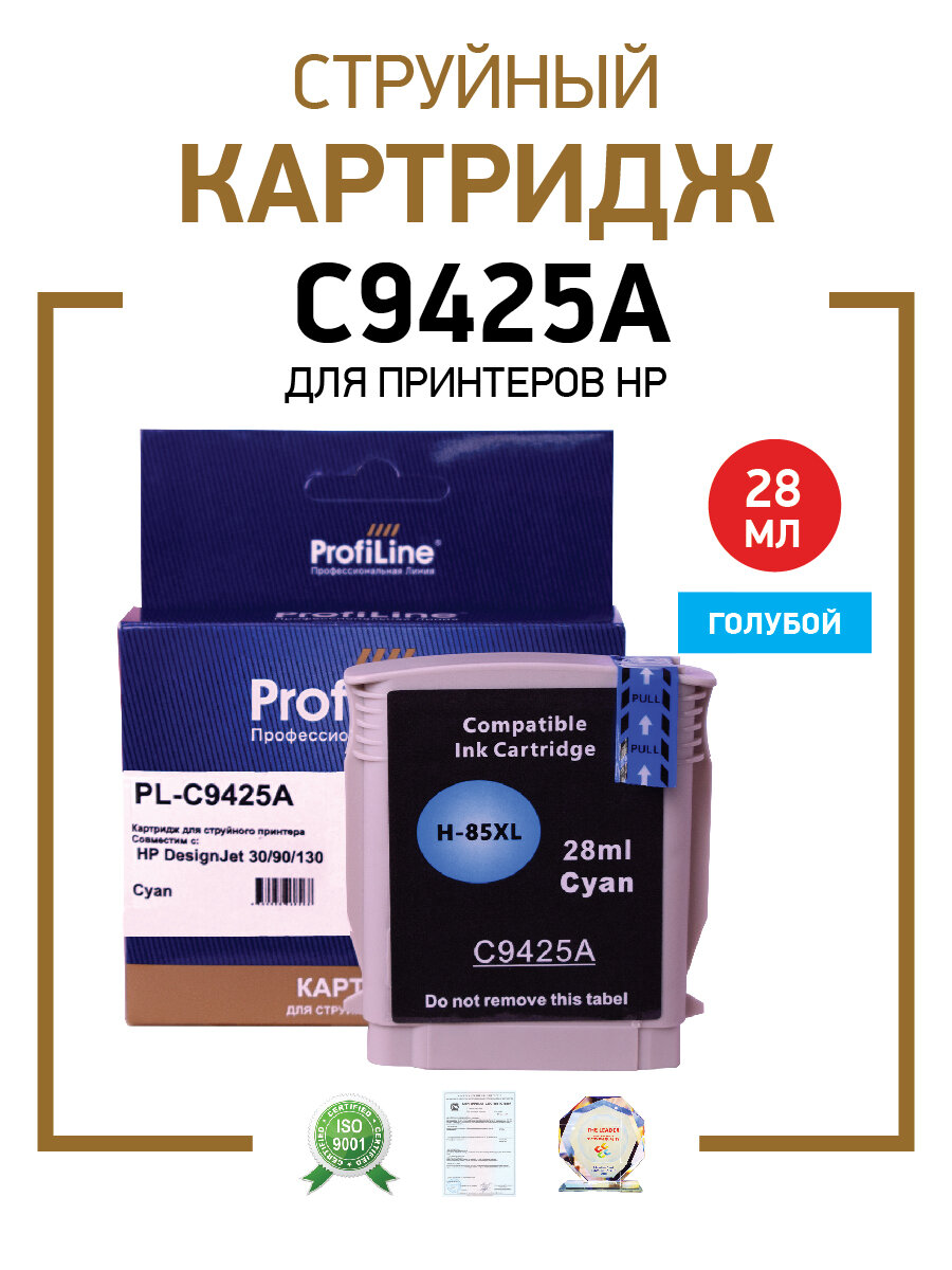 Картридж для струйного принтера HP 85 C9425A ProfiLine для HP DesignJet 30/90/130, цвет голубой