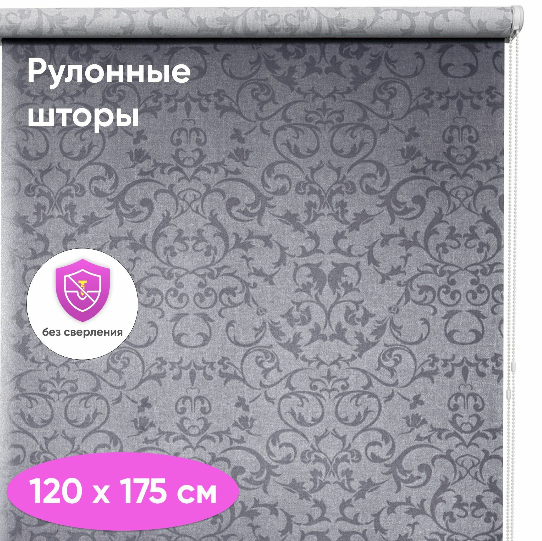Рулонная штора на окна 120 х 175 см Орнамент серый, рулонные жалюзи на окна
