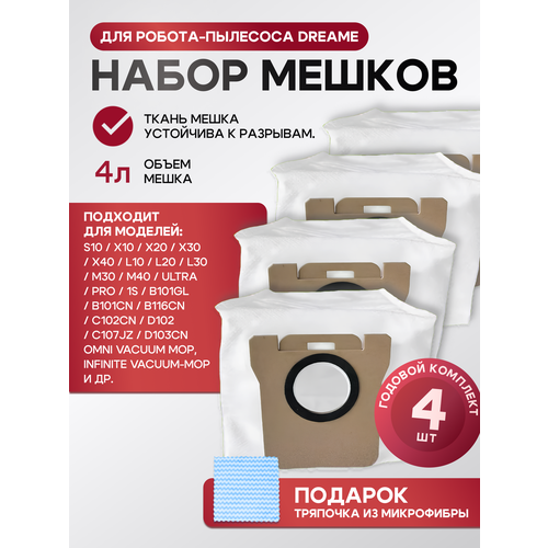 Комплект мешков для робота пылесоса Dreame Bot L10s Ultra Mijia Omni Robot X10 X20 B101GL B101CN S10 S10 Pro C102CN 1020₽