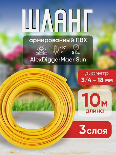 Изображение товара Шланг поливочный армированный 18 мм 10 м