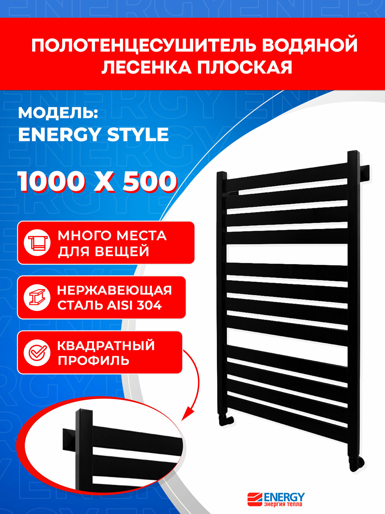 Полотенцесушитель водяной Energy Style 1000x500 черный матовый лесенка нестандартная окрашенная нержавеющая сталь