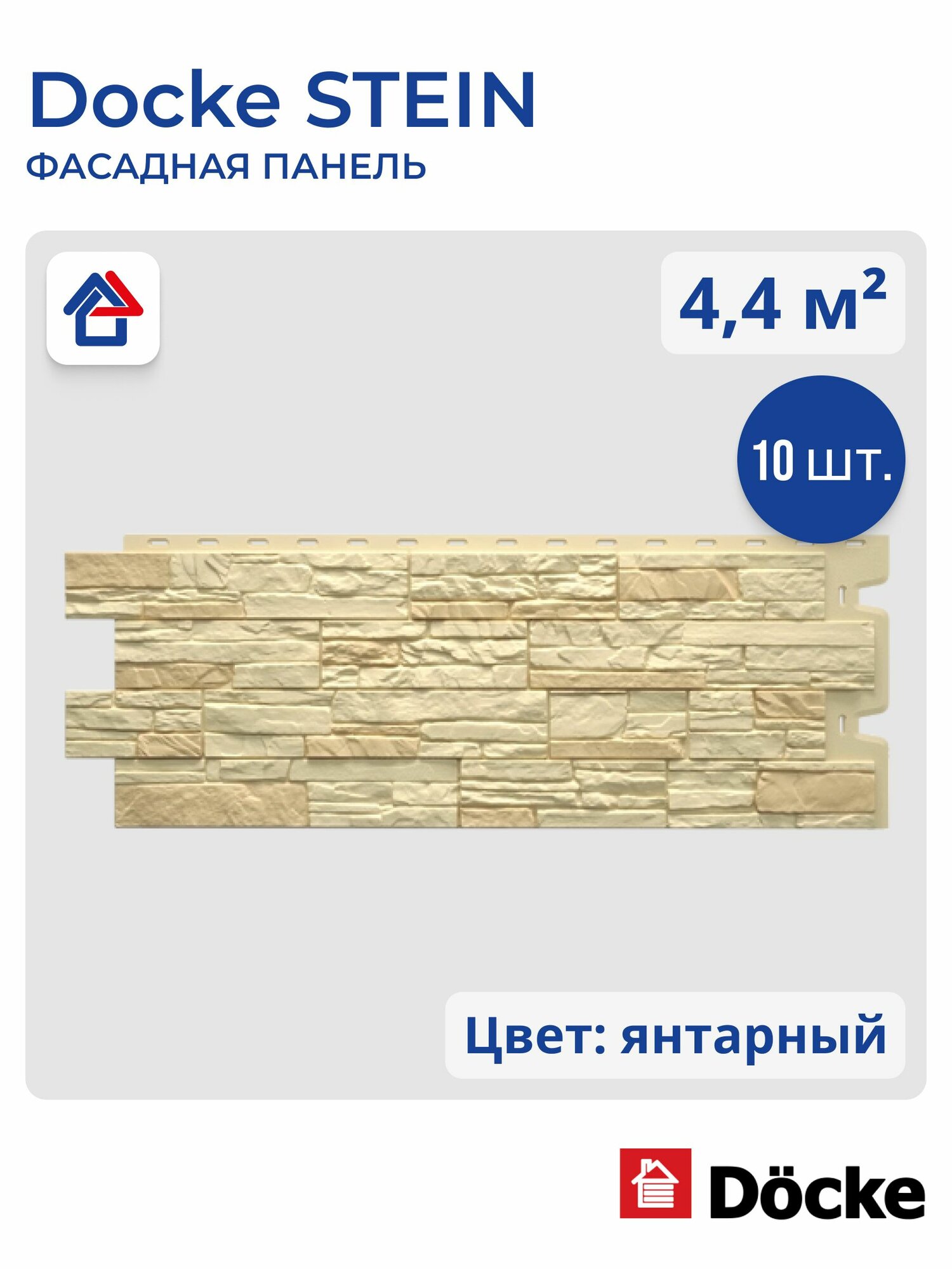Фасадная панель Docke STEIN Янтарный 10 шт.