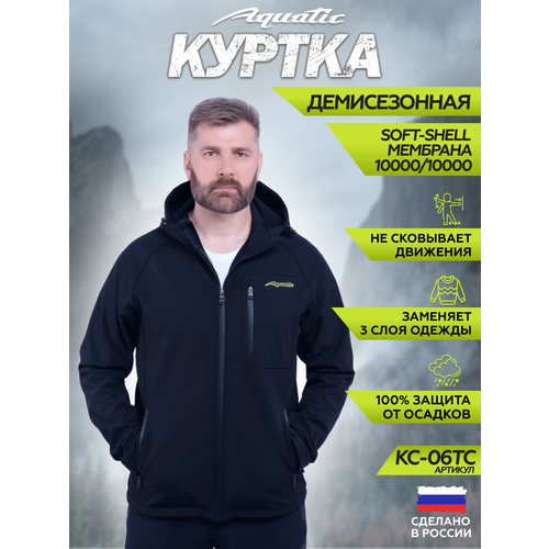 Ветровка Aquatic КС-06, демисезонная, водонепроницаемая, мужская, темно-синяя