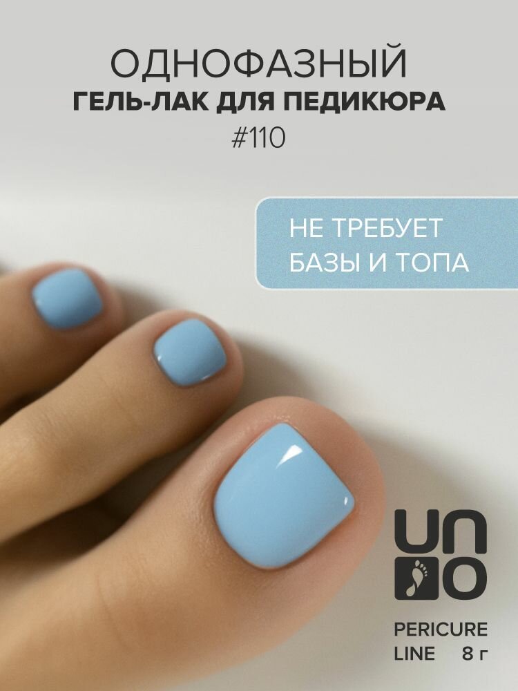 UNO, Однофазный гель лак для ногтей, голубой, №110, ONE STEP PEDICURE LINE, 8 г