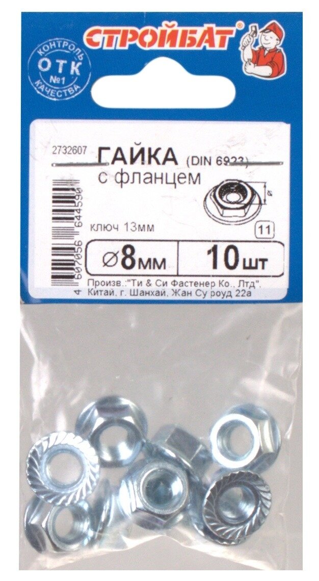 Гайка Стройбат DIN 6923 с фланцем из оцинкованной стали размер под ключ 13мм М8 внутренний диаметр 8мм 10шт. / крепеж