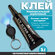 Клей для стекла прозрачный, для пластика, для металла, ультрафиол...