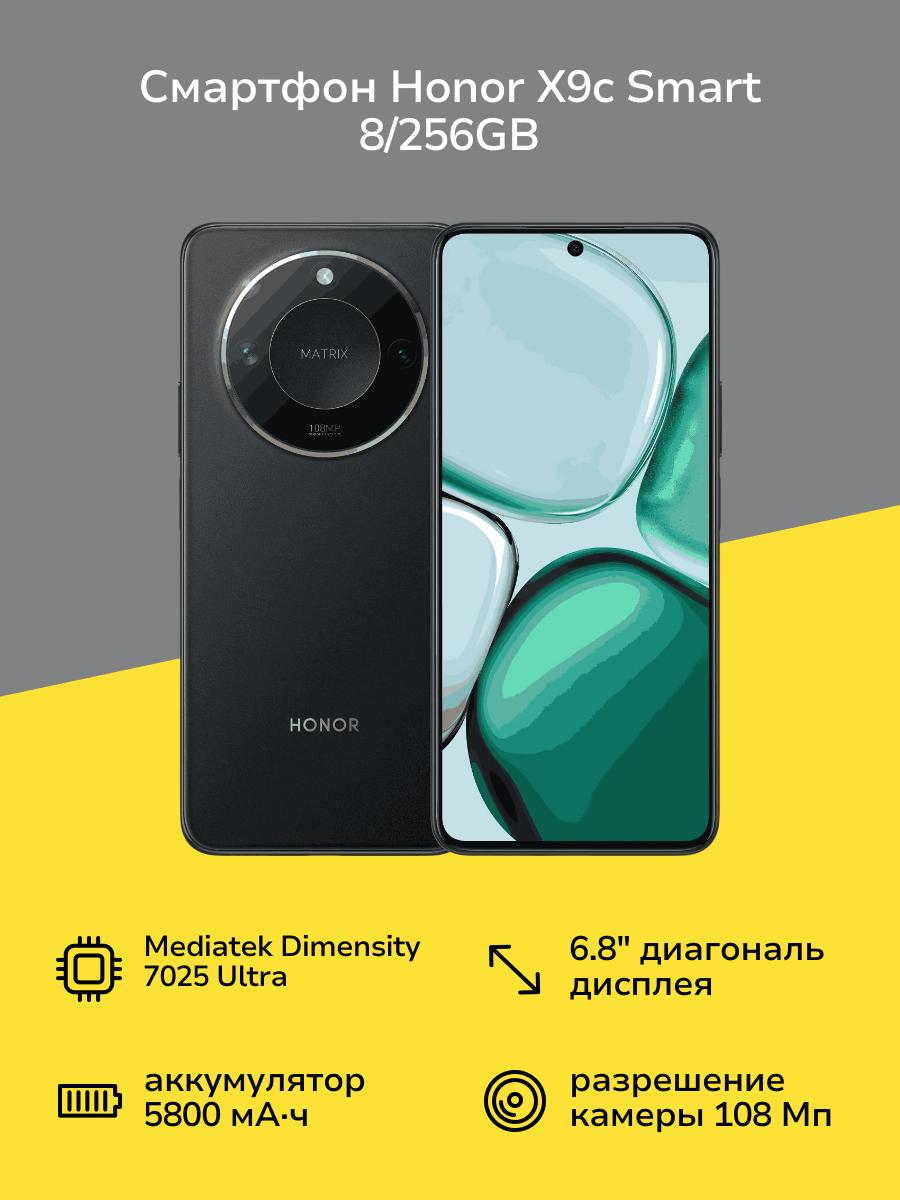 Смартфон HONOR X9c Smart 8/256GB Midnight Black