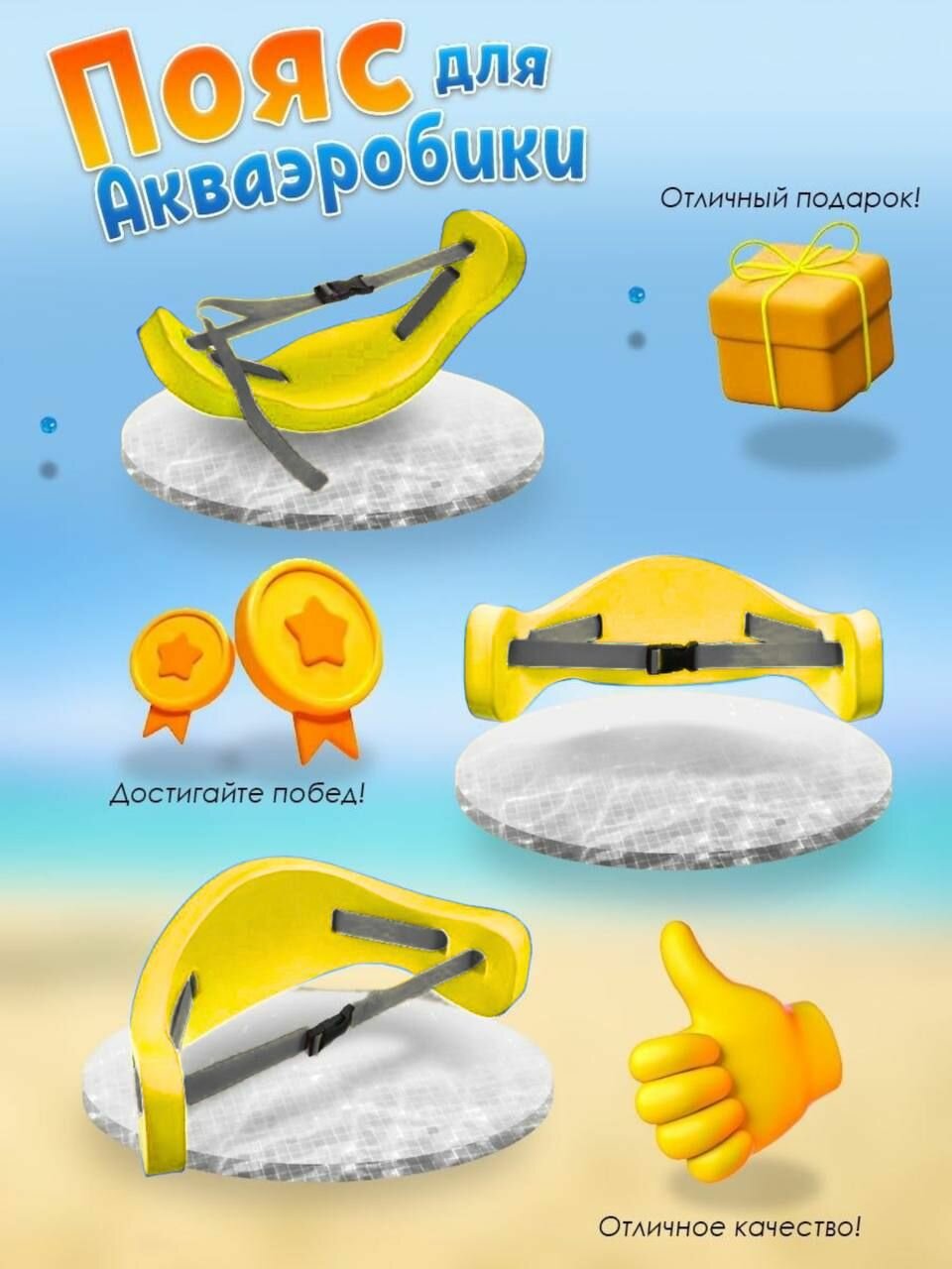 Принадлежности Для Купания Пояс для плавания в бассейн, аквапояс желтый