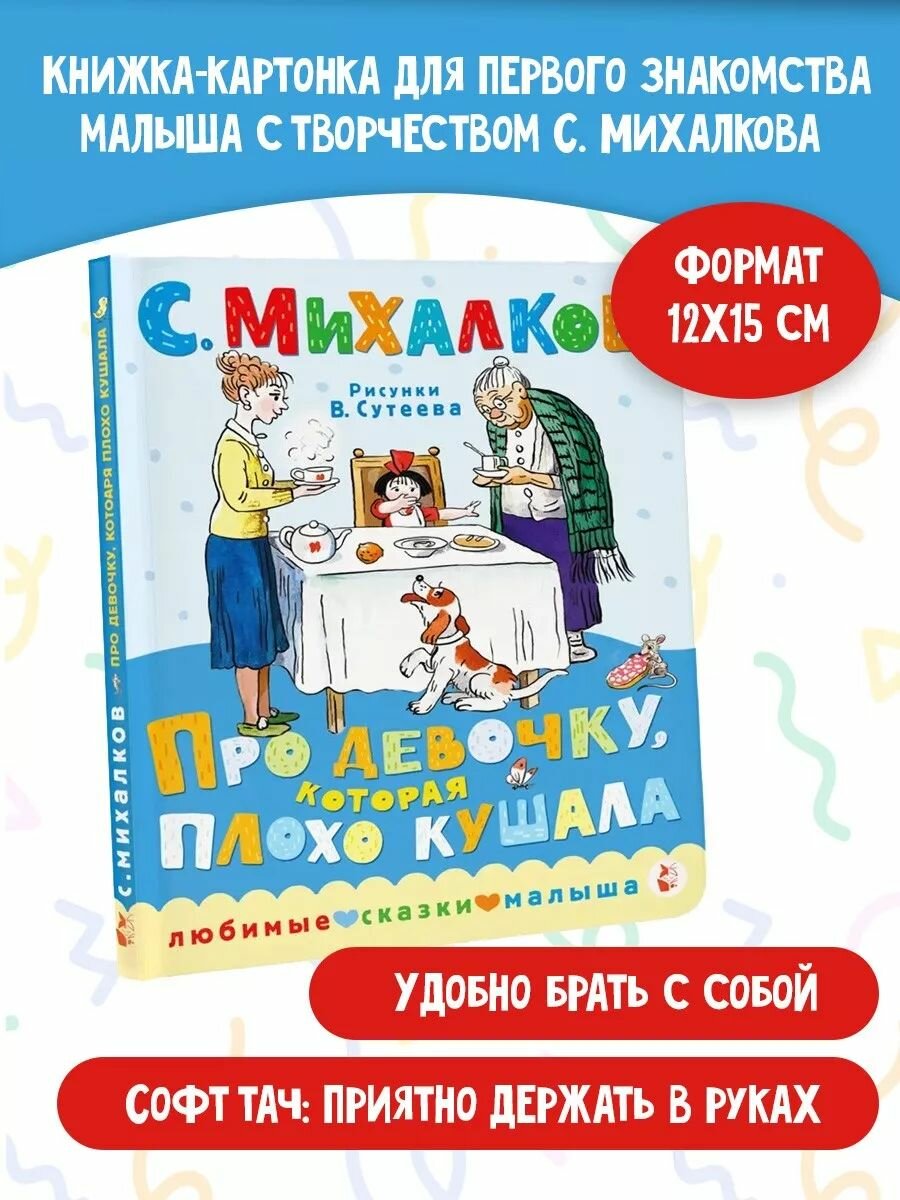 Детская классика. Про девочку, которая плохо кушала