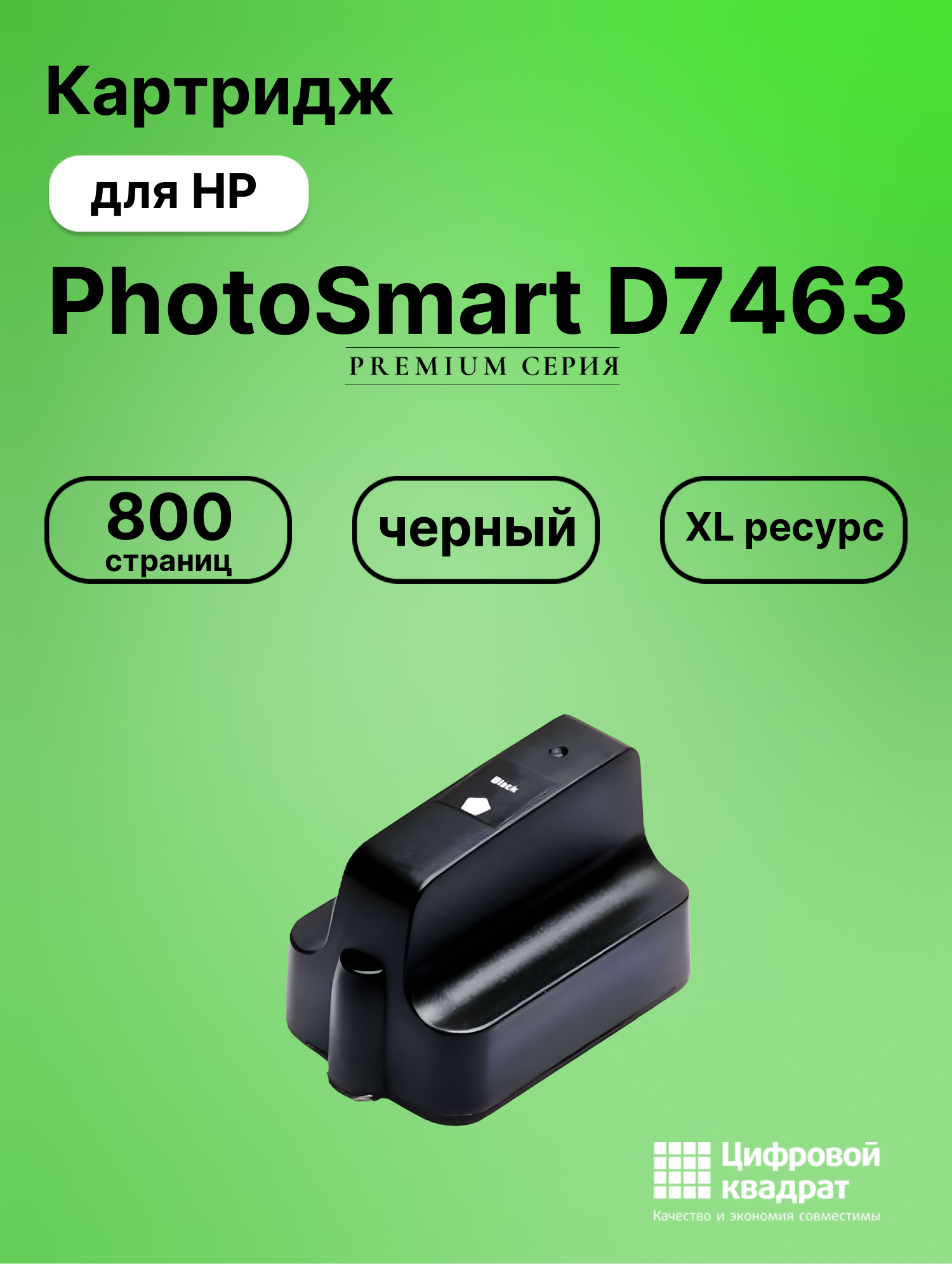 Картридж для HP PhotoSmart D7463 (177XL), PhotoSmart C3100, PhotoSmart C3300, PhotoSmart C5100-ser, PhotoSmart C5183