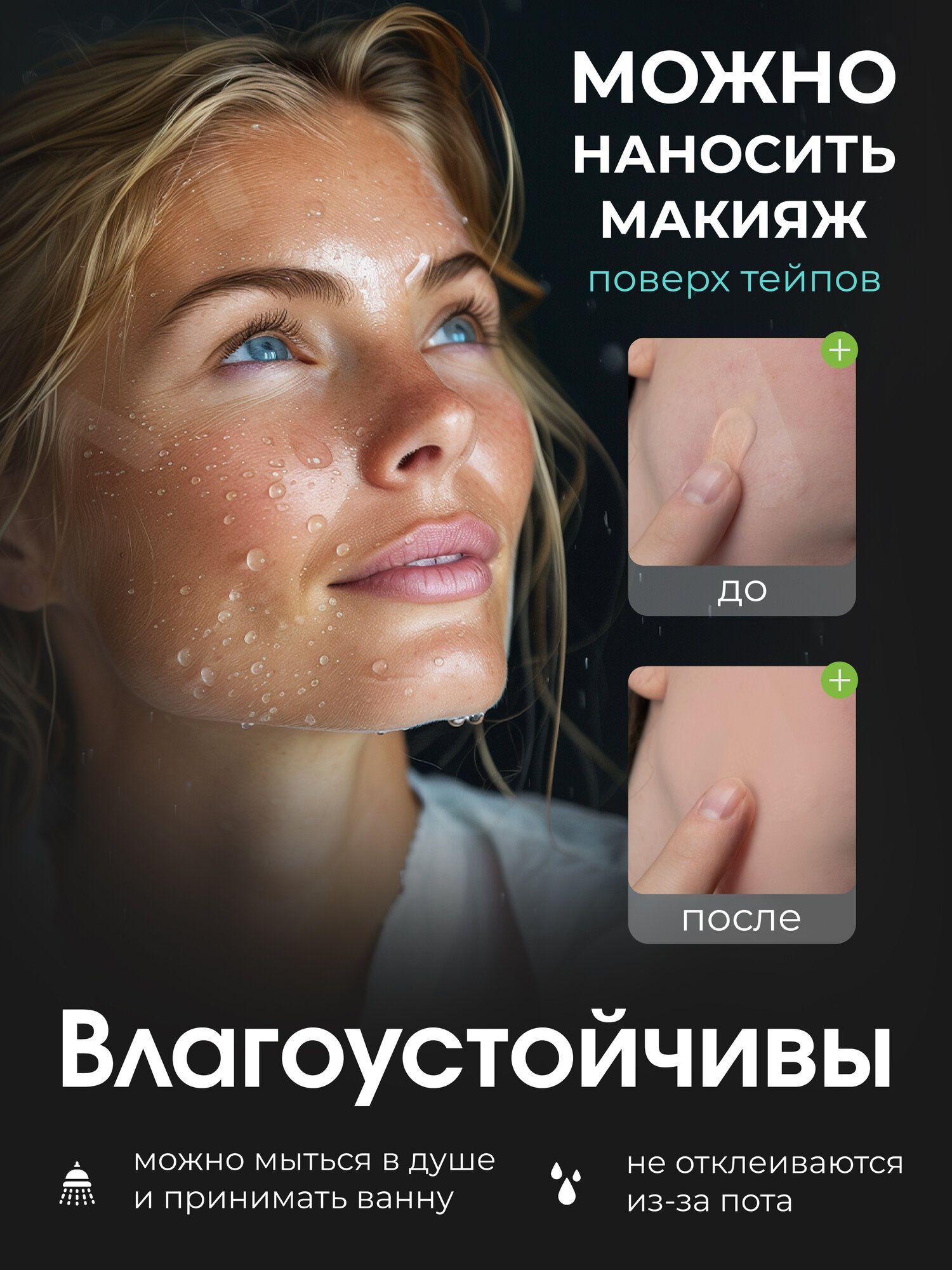 Прозрачные тейпы для лица и глаз, 40 шт. Тейпы для коррекции лица Honey Care — фото 1