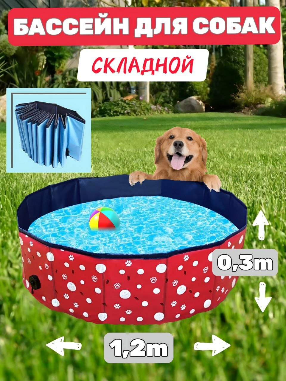 Бассейн MyPet-MyFriend для собак, для улицы, 120x30 см, красный