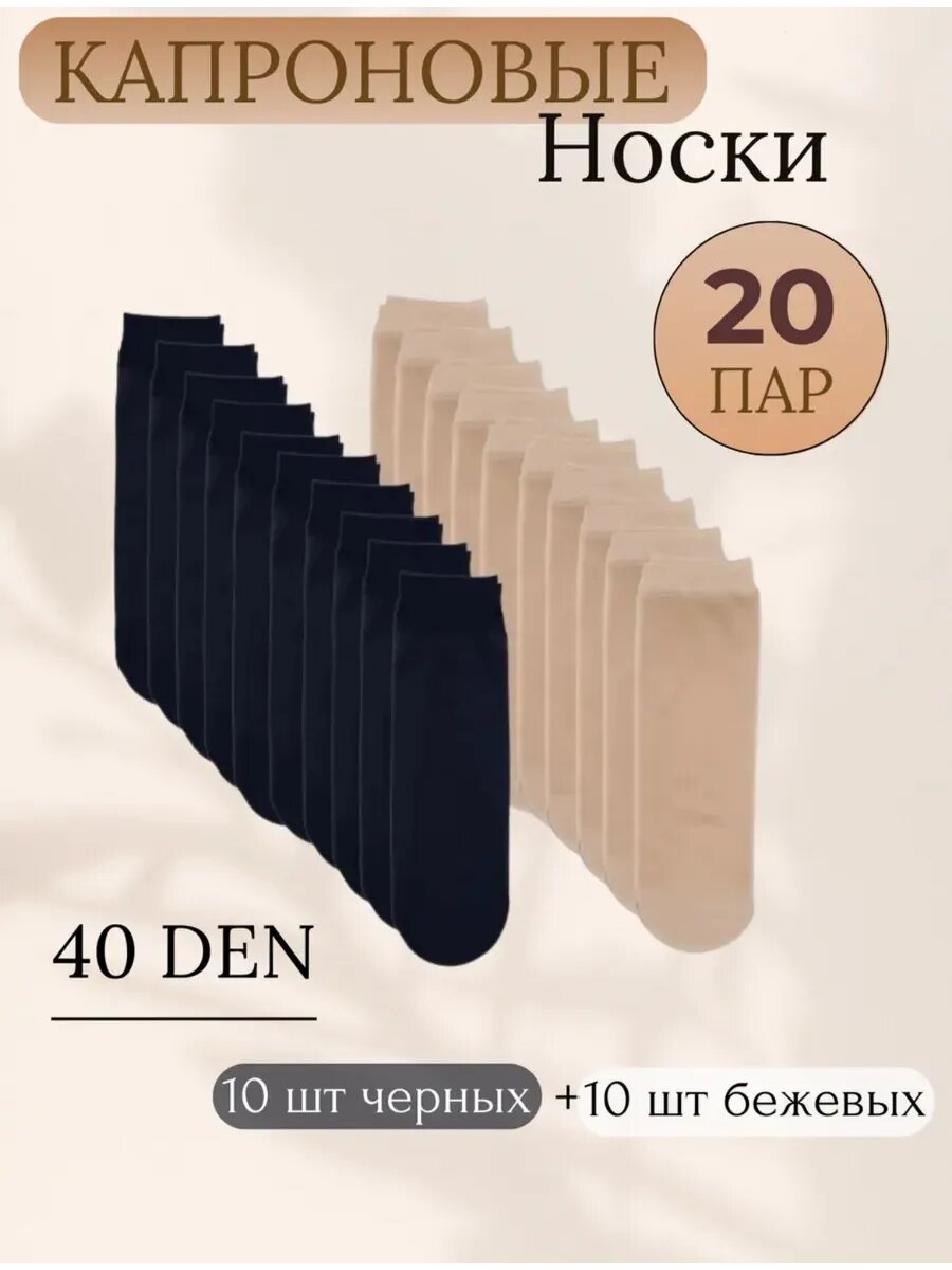 Носки  капроновые носки, комплект