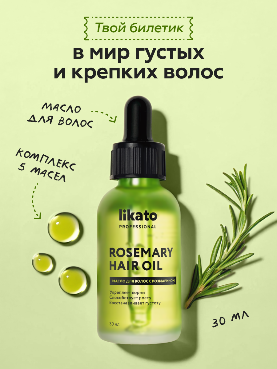 Масло для роста волос с розмарином, укрепляющее, 30 мл