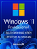 Microsoft Windows 11 Pro | Лицензионный ключ активации (На 1 ПК, ...