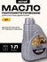 Масло 2Т полусинтетическое для двухтактных двигателей, для техник...