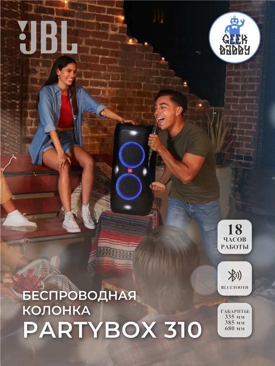 Портативная колонка JBL PartyBox 310, черная, время работы до 18 часов