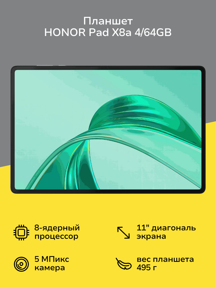 Планшет HONOR Pad X8а LTE 4/64GB Space Grey (NDL-L09)