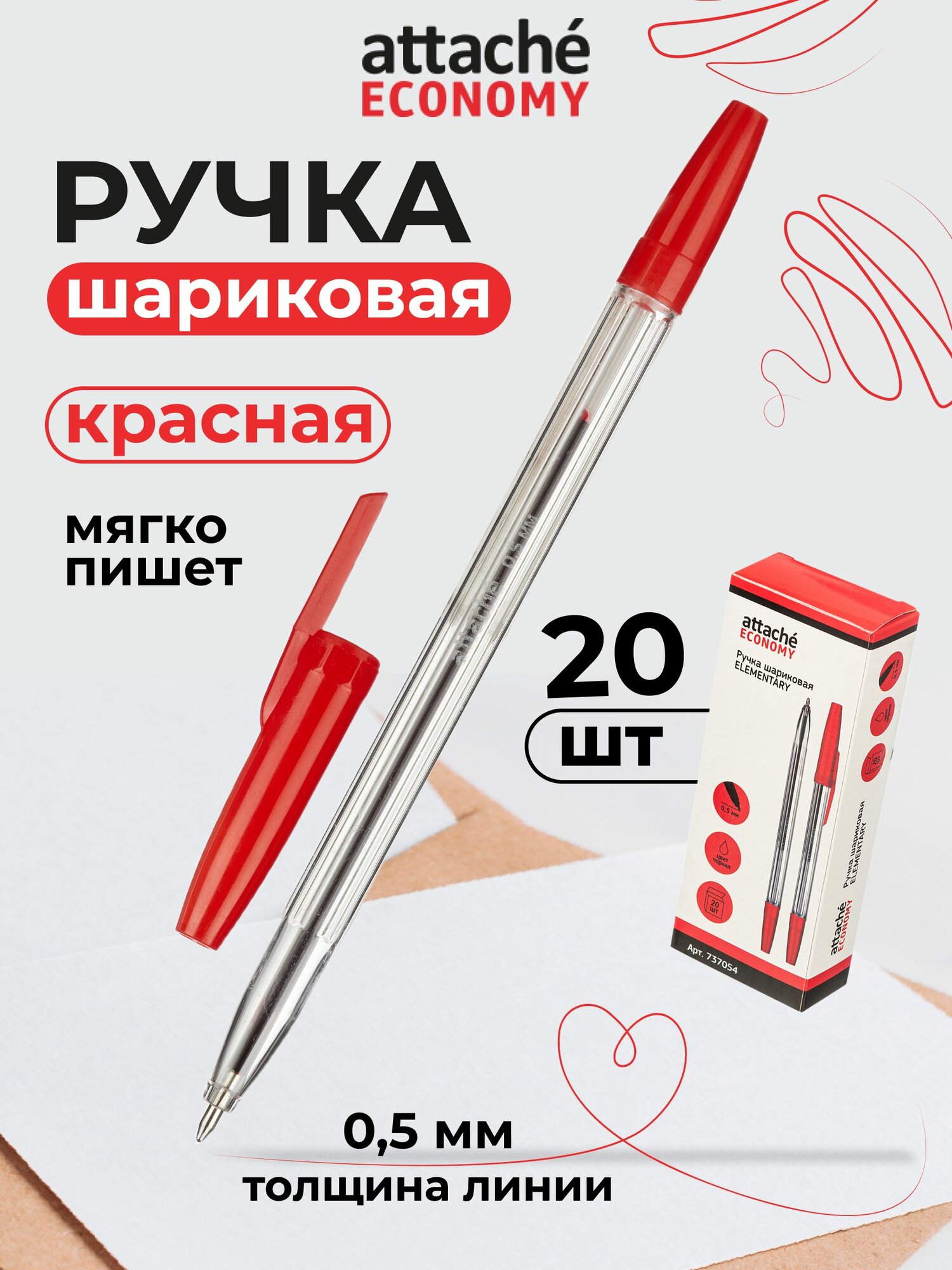 Ручки шариковые Attache Economy, красные, линия 0,5 мм, набор 20 шт