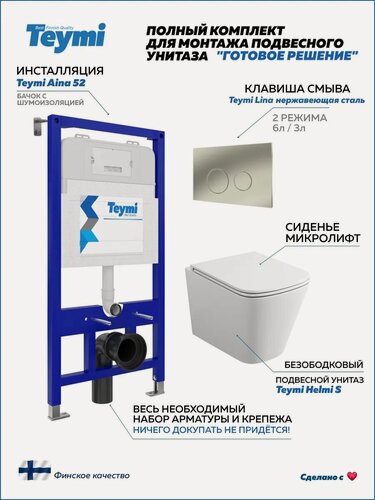Изображение товара Инсталляция с унитазом комплект 5 в 1 Teymi унитаз подвесной безободковый Helmi S кнопка нержавеющая сталь F13297