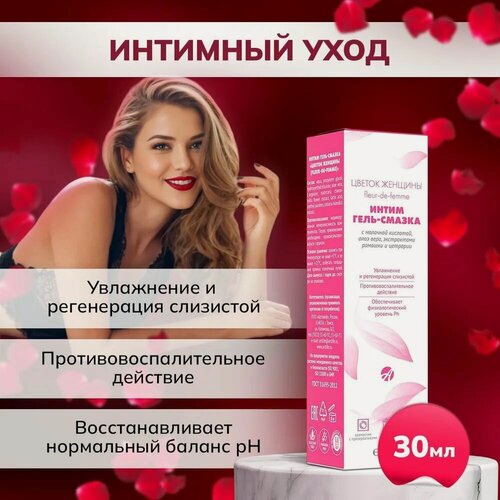 Изображение товара Интимный гель-смазка Арт Лайф "Цветок Женщины", водная основа, без спирта, 30 мл