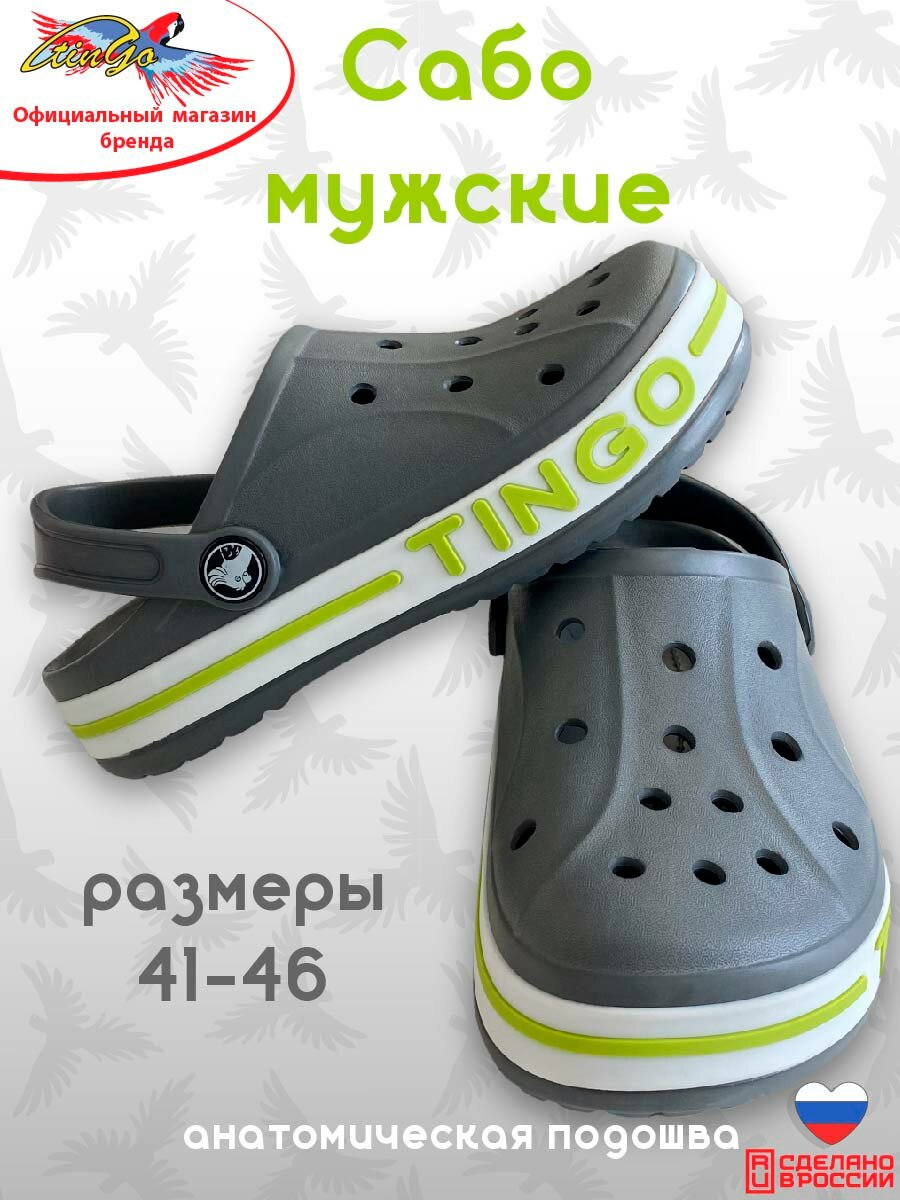 Сабо Tingo