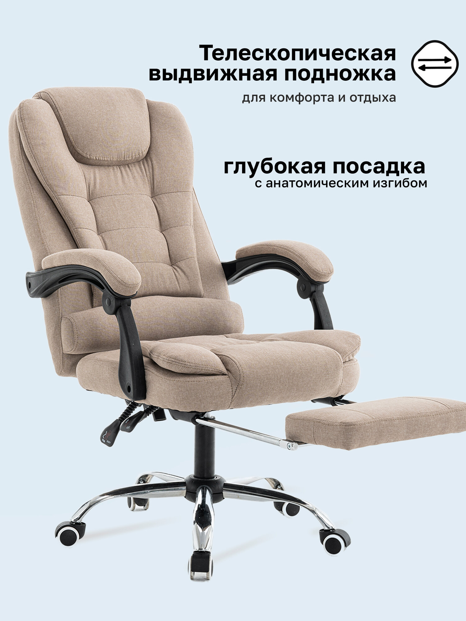 Кресло руководителя с подножкой, кресло компьютерное с подставкой для ног, прочная ткань, бежевое — фото 1