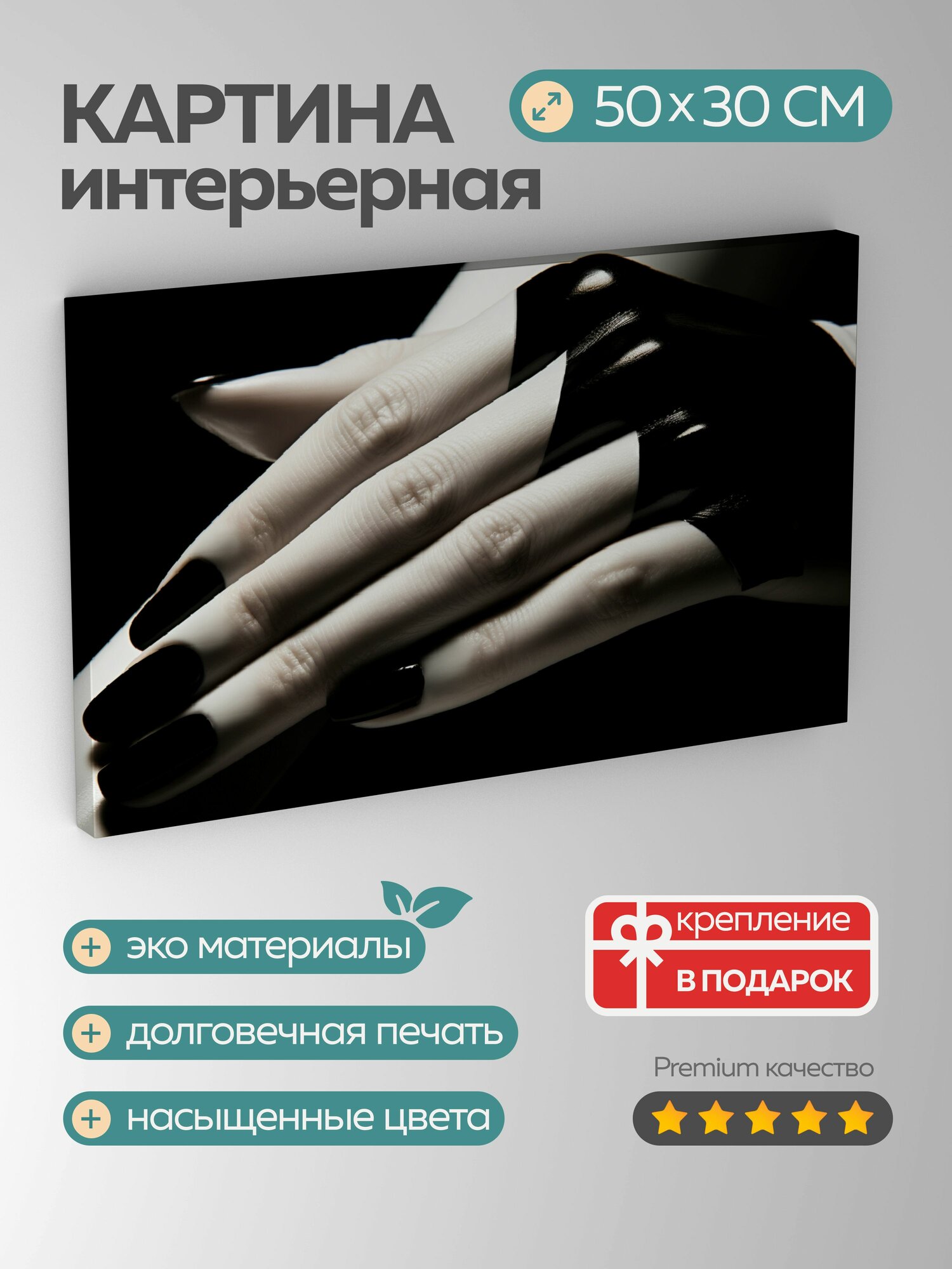Картина на холсте интерьерная 50х30 см, черно-белая фотография, ногти, красота, уход, форма, монохромная палитра
