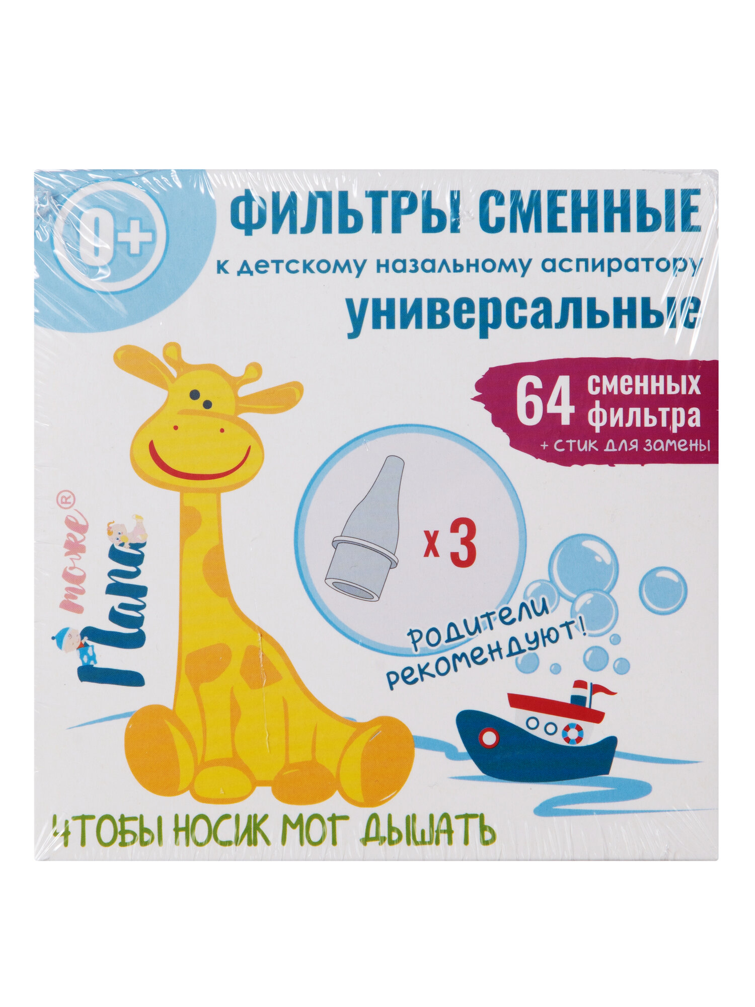 Картинки Сменные насадки для аспиратора с набором запасных фильтров 3 шт + 64 шт, "тожеПапа" (универсальные)