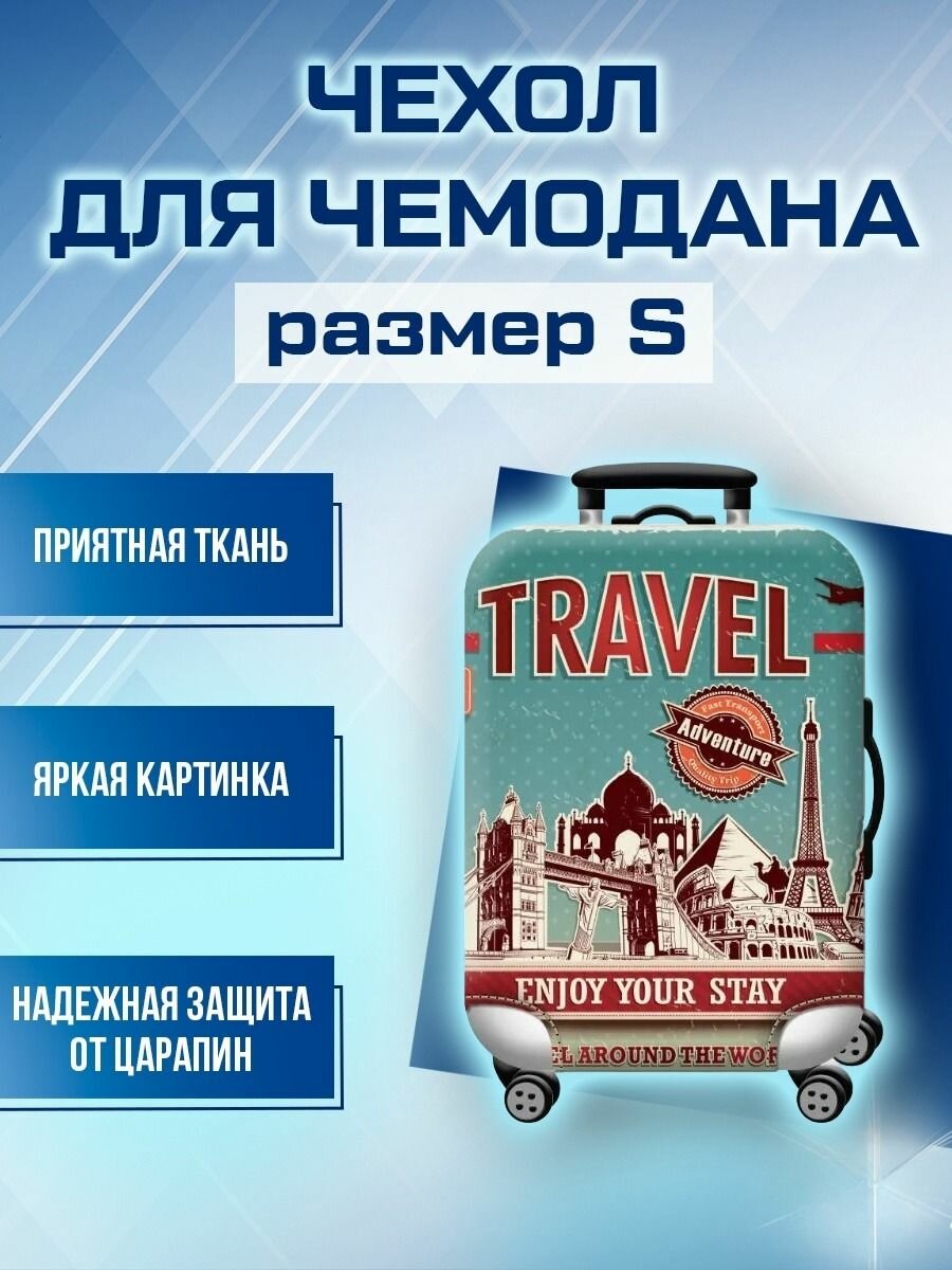 Чехол для чемодана бирюзовый 