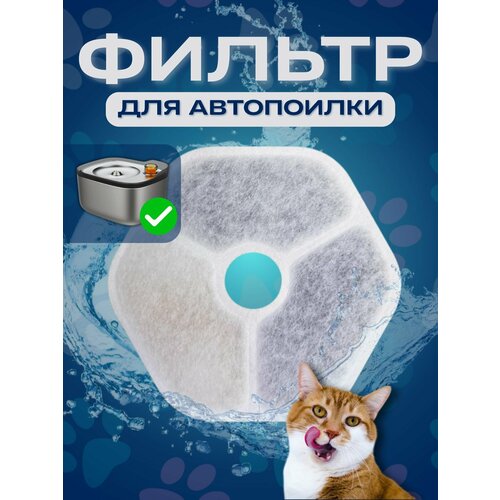 Фильтр для поилки SB Max Metallic, 3 ступени очистки - уголь, хлопок, катионобменная смола, 3 фильтра в упаковке