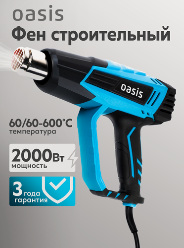 Изображение товара Фен строительный Oasis TG-20E, с насадками, защита от перегрева
