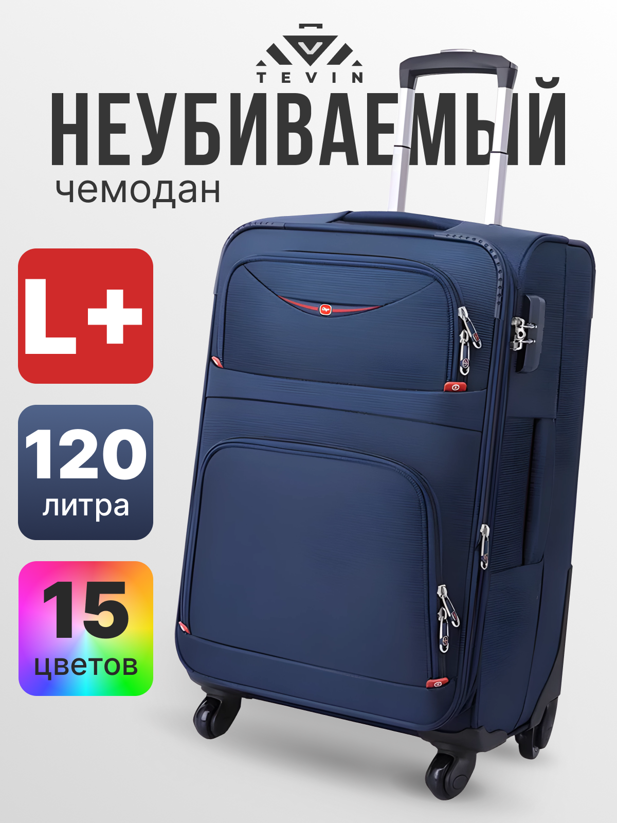 Чемодан TEVIN 