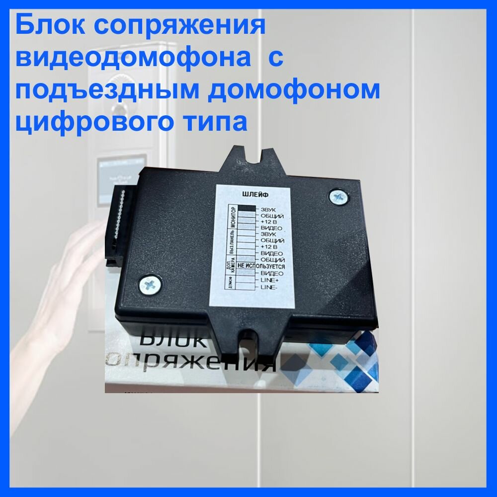 Блок сопряжения для цифровых подъездных домофонов MC-XL